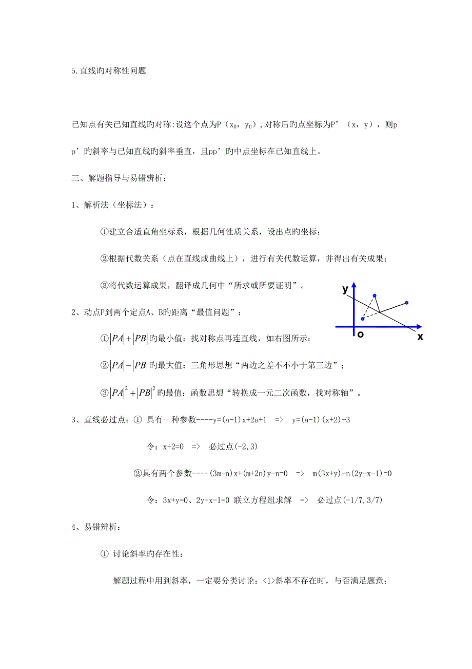 2023年高中数学直线与圆的方程知识点总结.doc_第3页