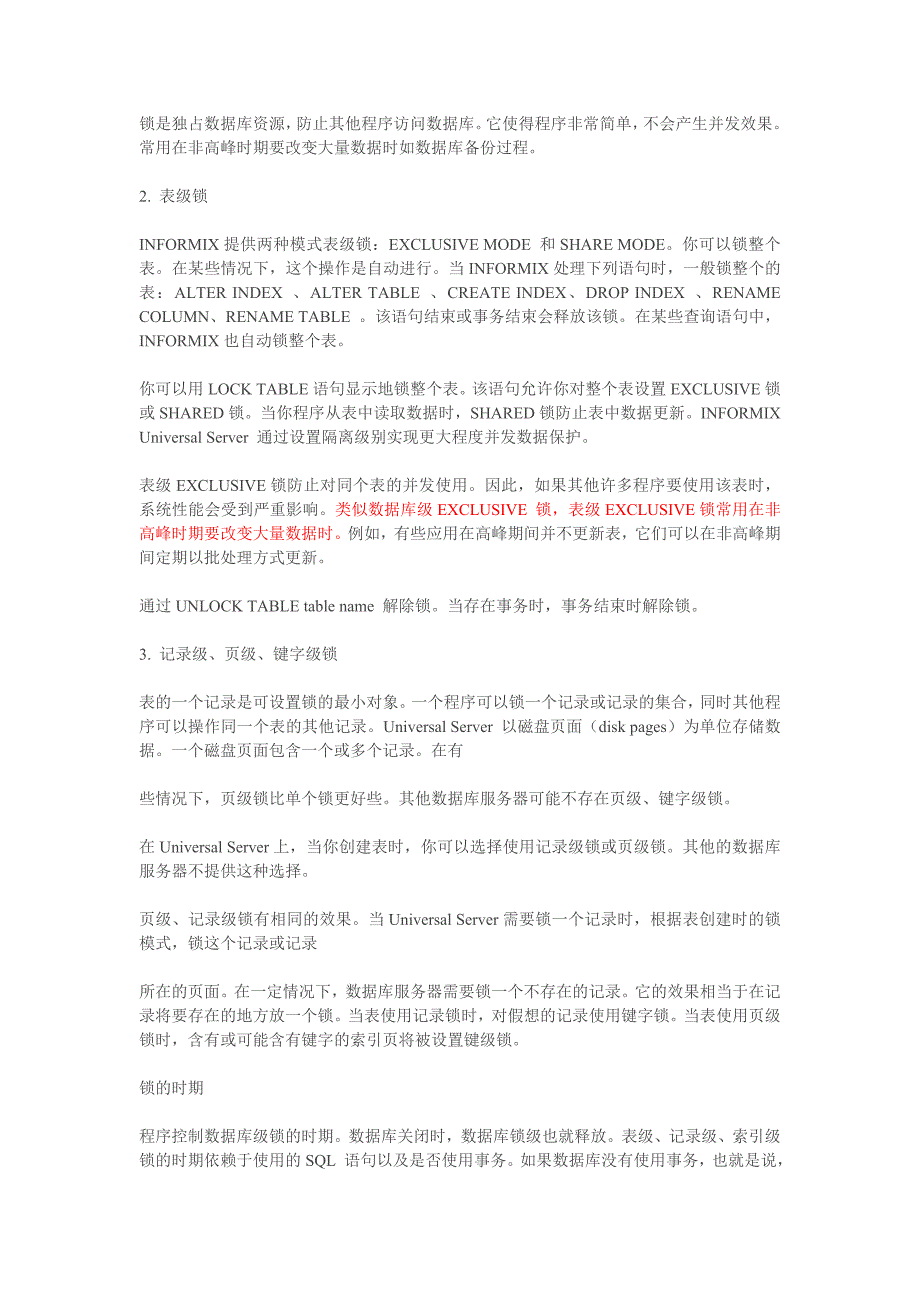 Informix数据库地锁技术_第2页