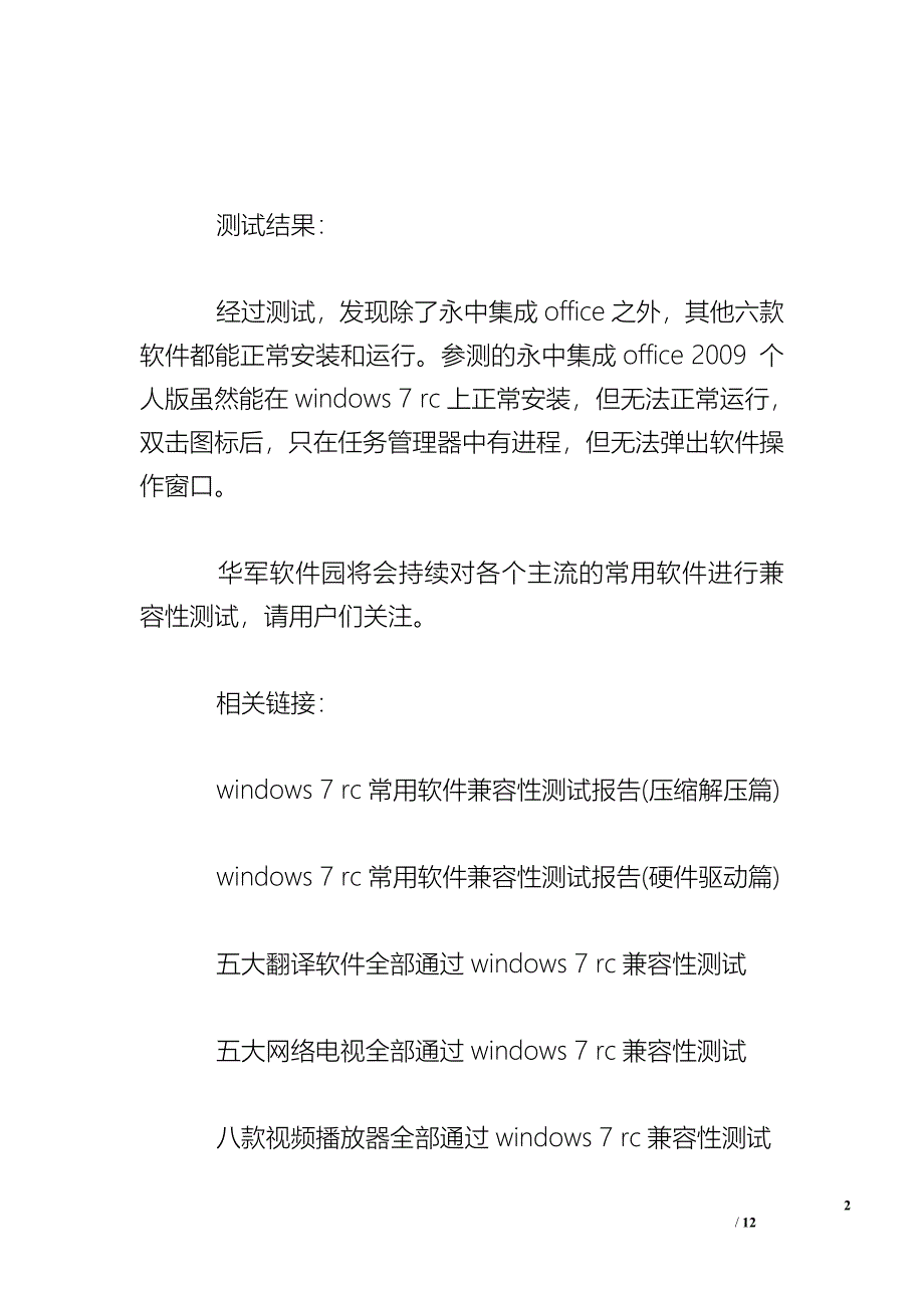 软件兼容性测试报告_测试报告.doc_第2页