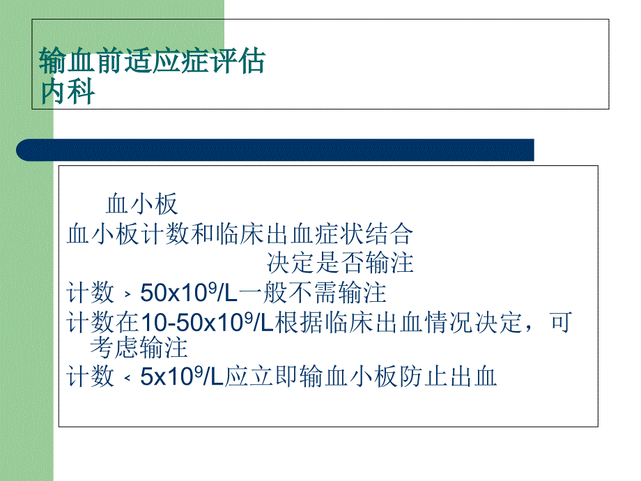 输血全过程的血液管理制度_第3页