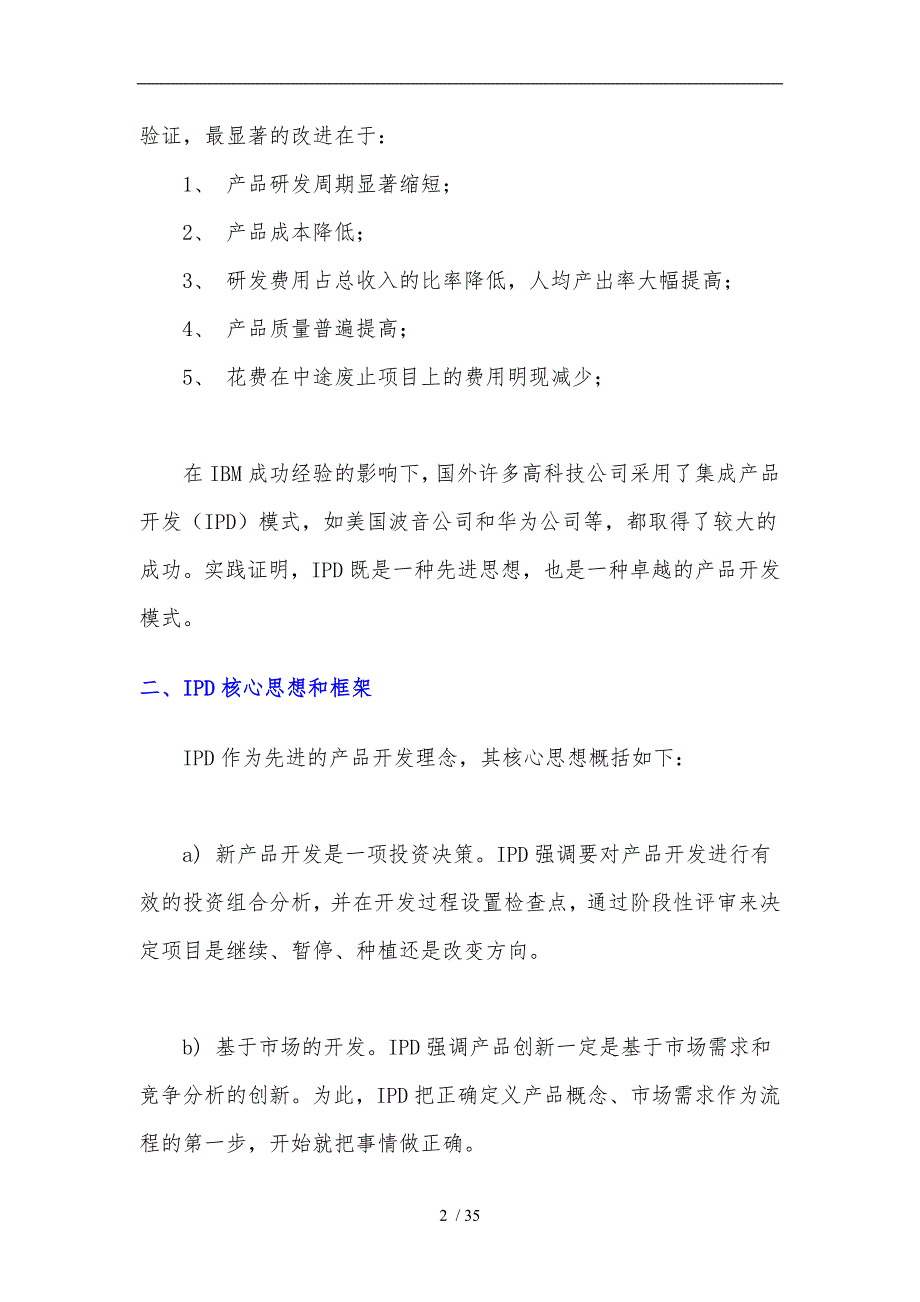 集成化产品开发IPD的初步认识_第2页