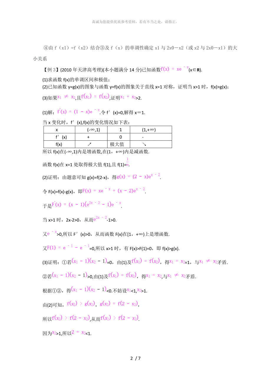 函数极值点偏移问题_第2页