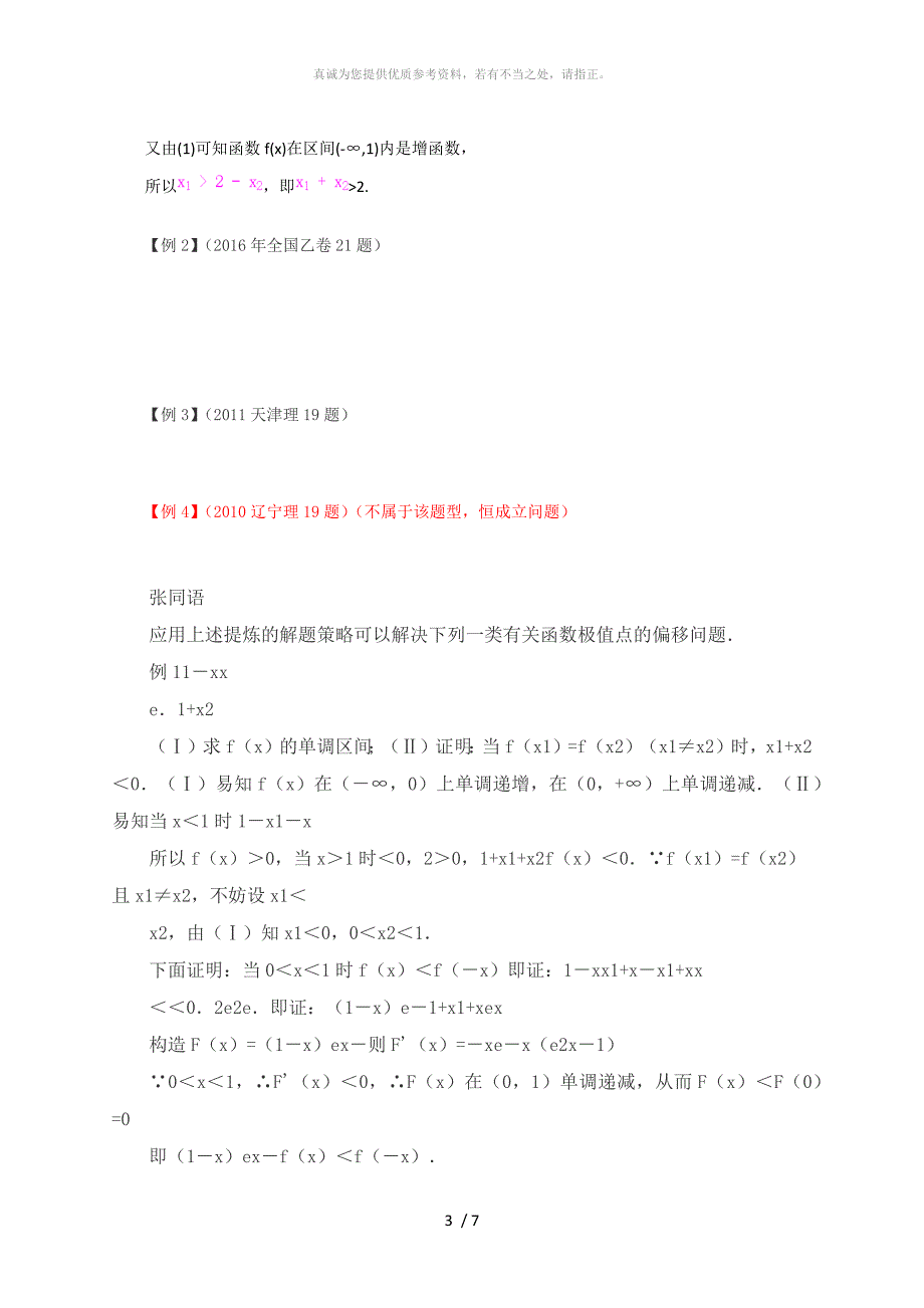 函数极值点偏移问题_第3页