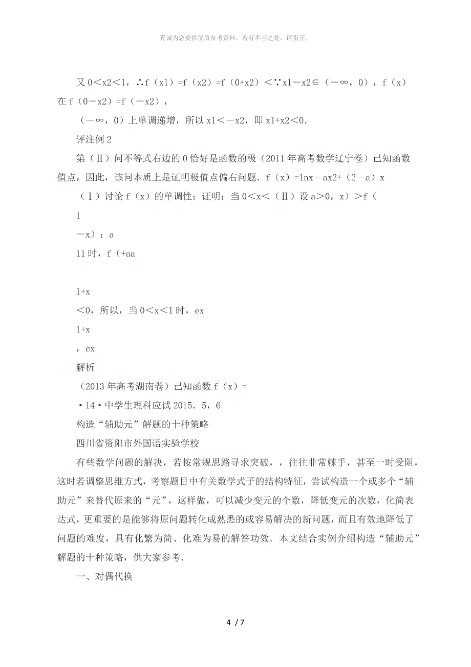 函数极值点偏移问题_第4页