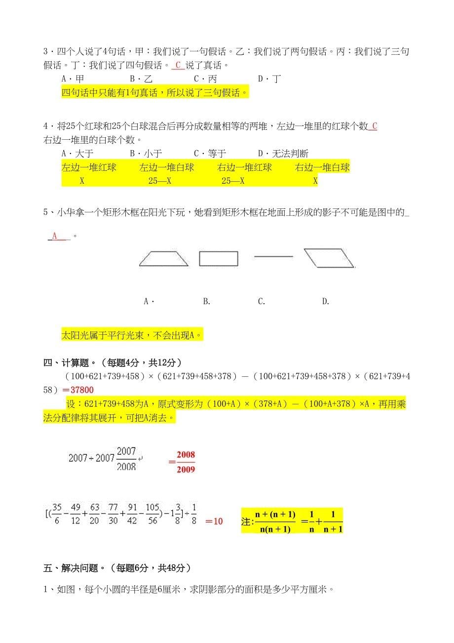 小学数学教师解题竞赛试卷-(DOC 8页)_第5页