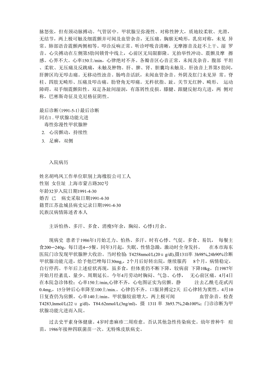 内分泌内科病历_第3页