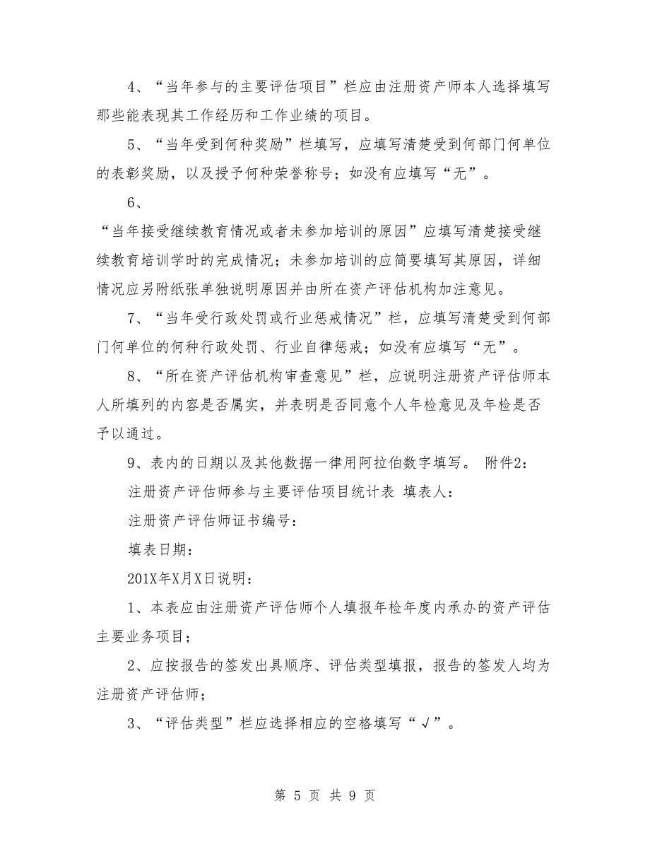 矿业权评估师及从业人员继续教育培训工作总结.doc_第5页