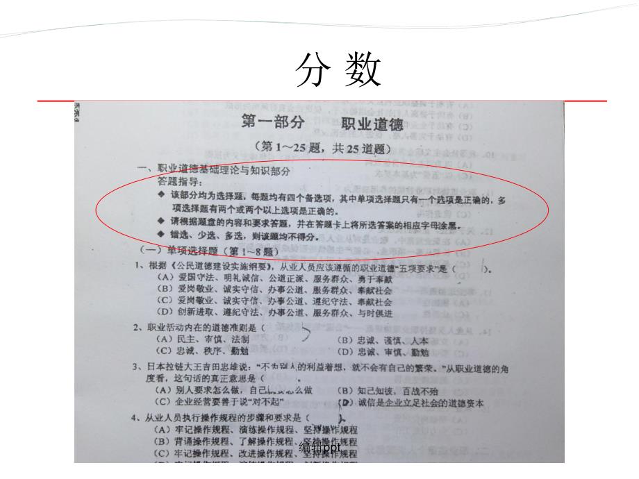 人力资源师职业道德_第3页