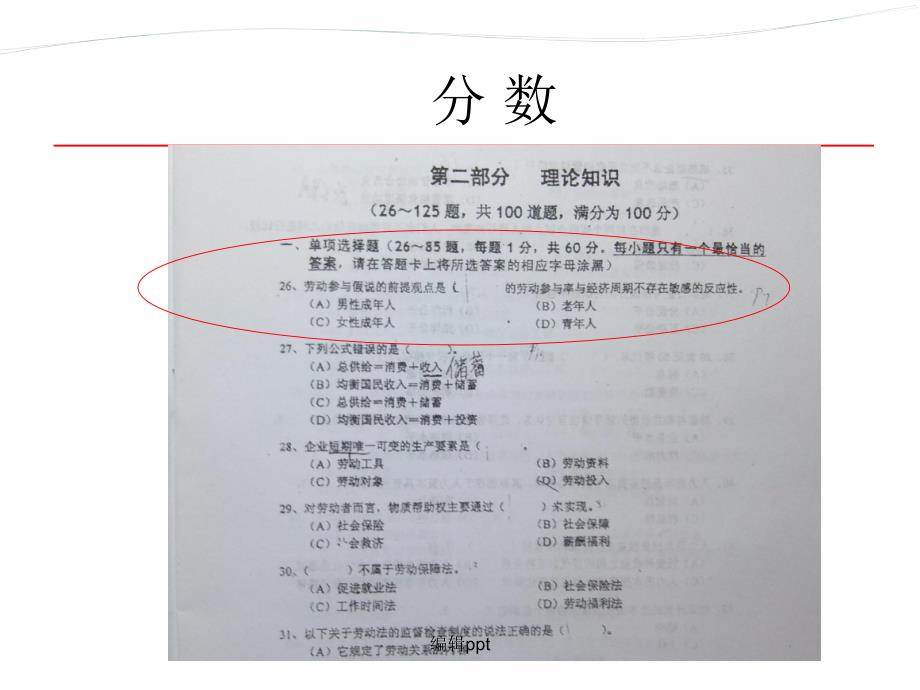 人力资源师职业道德_第4页