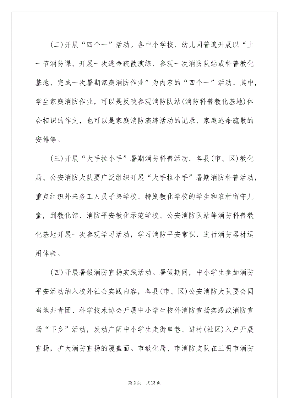 宣扬的通知集锦五篇_第2页