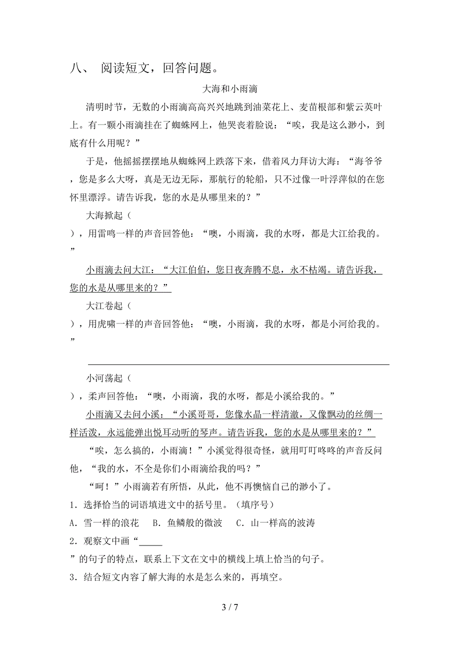 部编版四年级语文下册期中测试卷(全面).doc_第3页