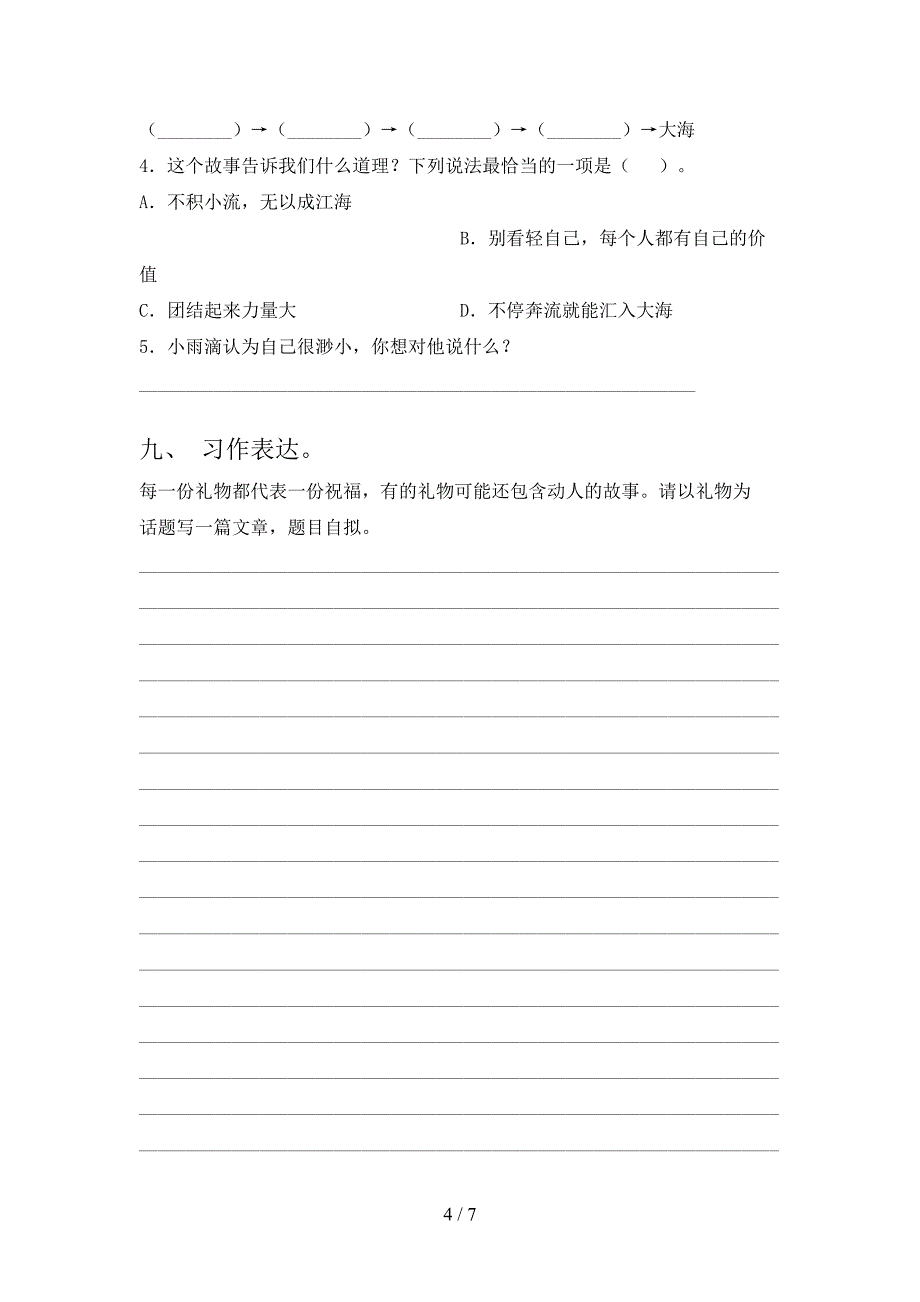 部编版四年级语文下册期中测试卷(全面).doc_第4页