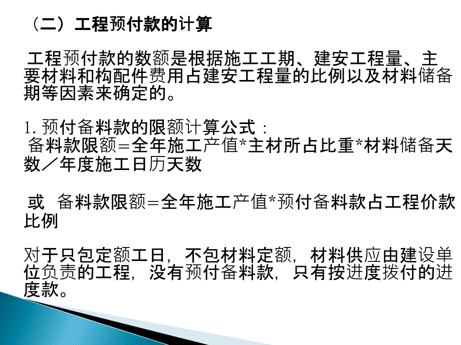 工程价款结算与竣工决算课件_第3页