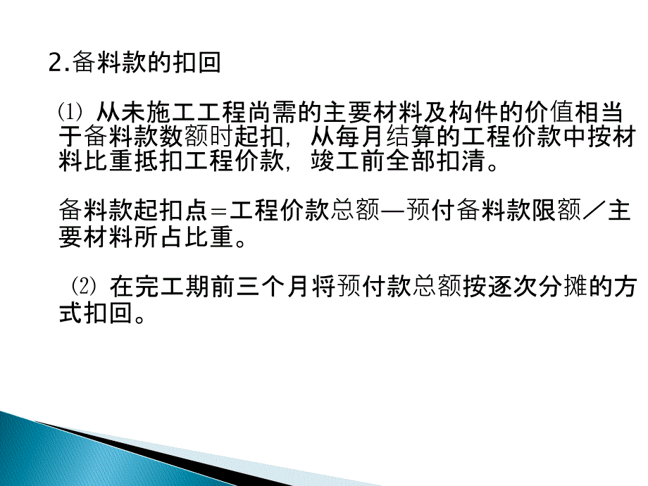 工程价款结算与竣工决算课件_第4页