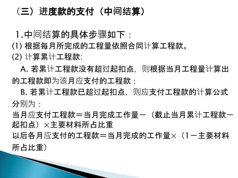 工程价款结算与竣工决算课件_第5页