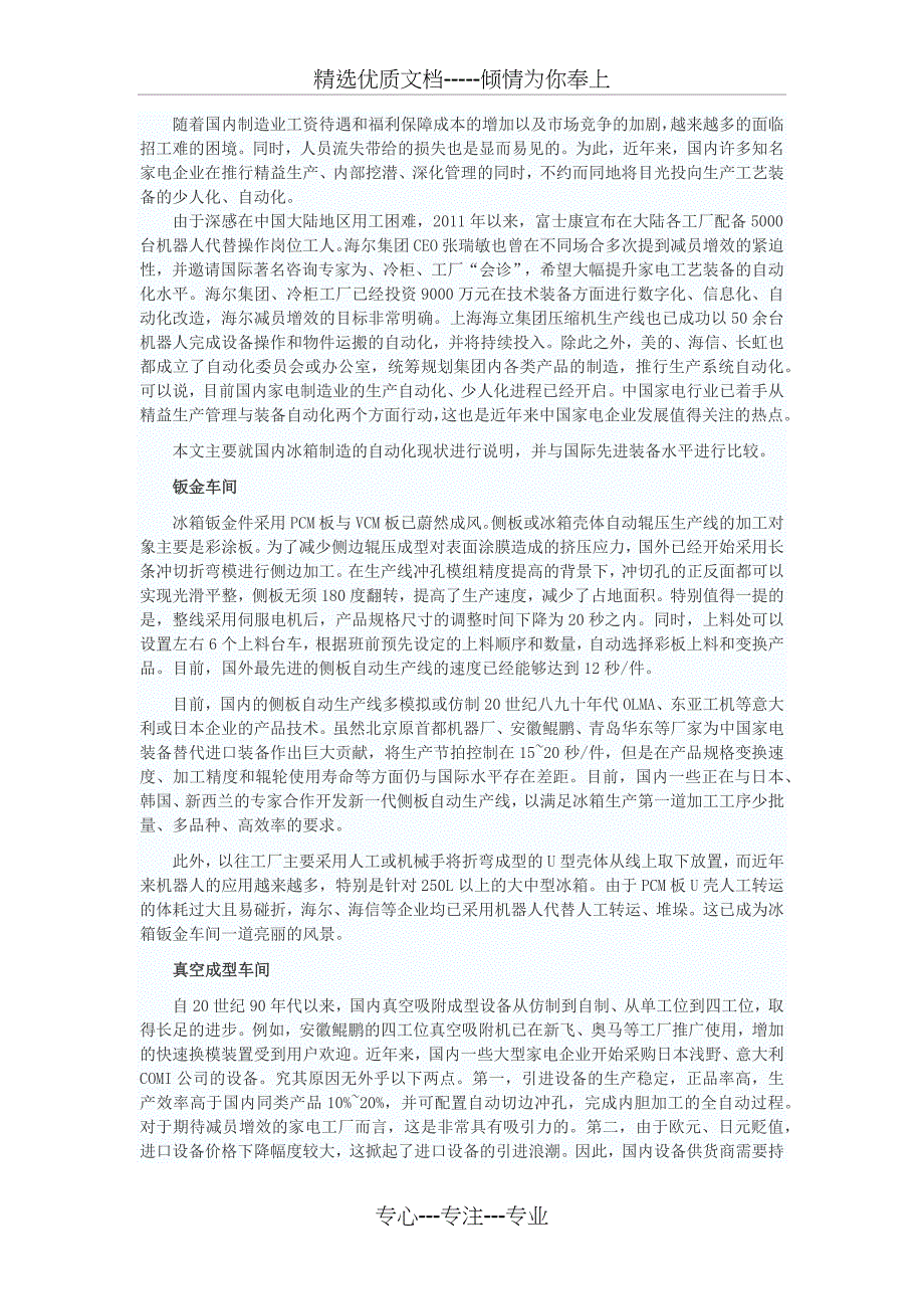 国内冰箱制造业的自动化现状及分析_第1页