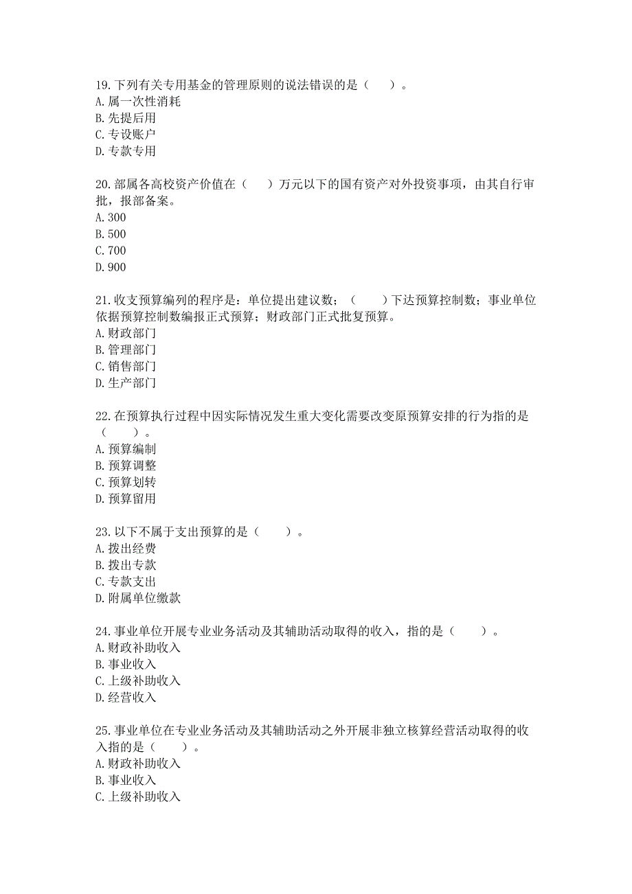 2013会计继续教育考试及答案___事业单位财务规则.doc_第4页