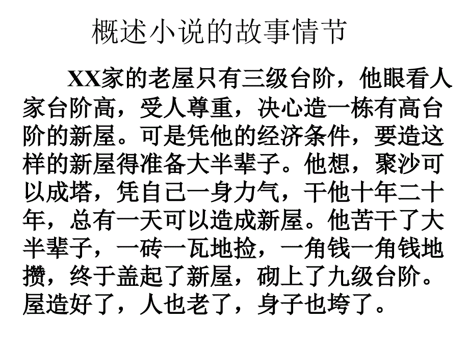 《台阶》课件（18页）_第4页