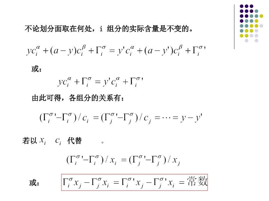 溶液吸附PPT课件_第5页