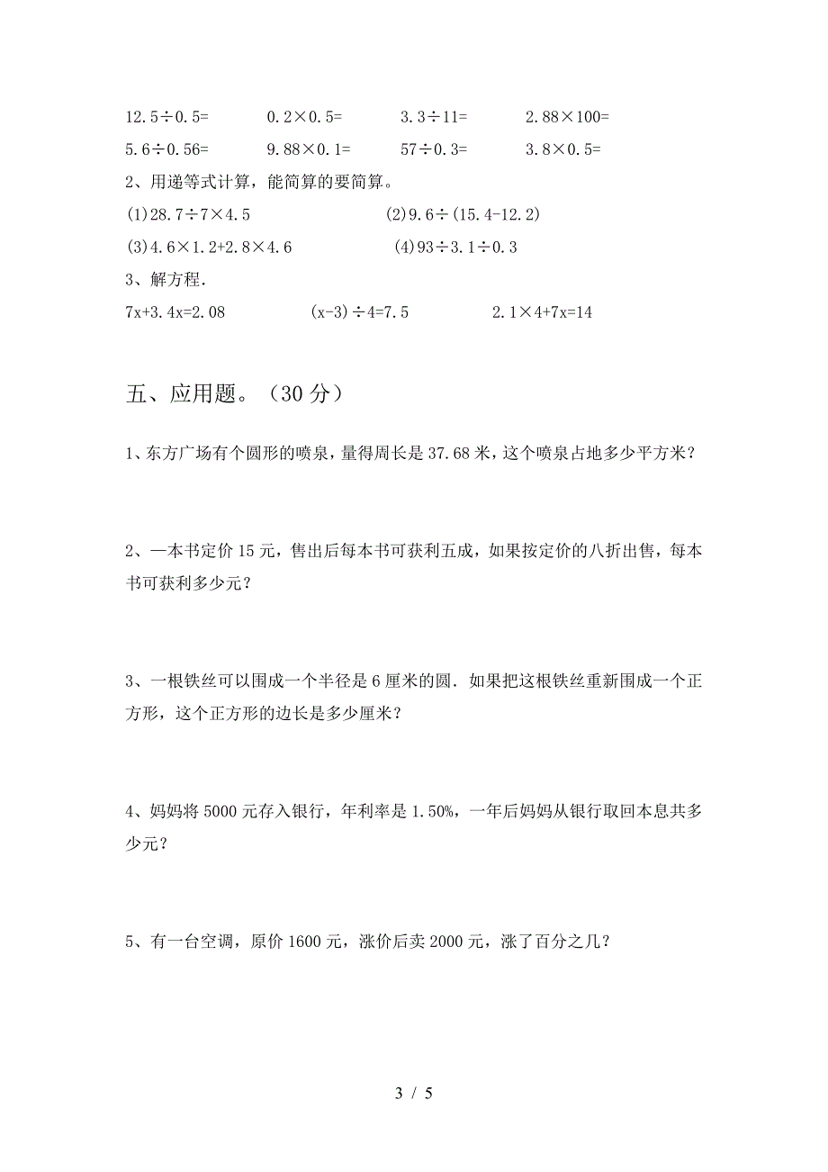 2021年苏教版六年级数学下册二单元考试卷含参考答案.doc_第3页