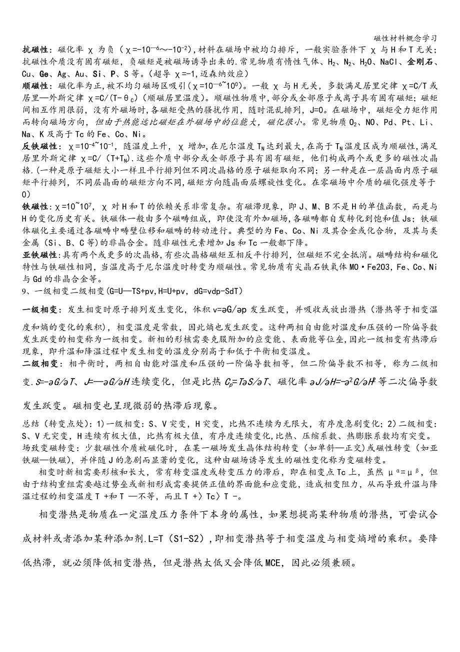 磁性材料概念学习.doc_第3页