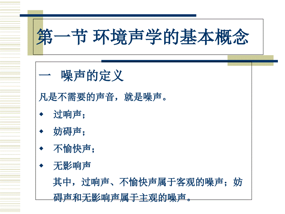 噪声污染与防治PPT课件_第3页