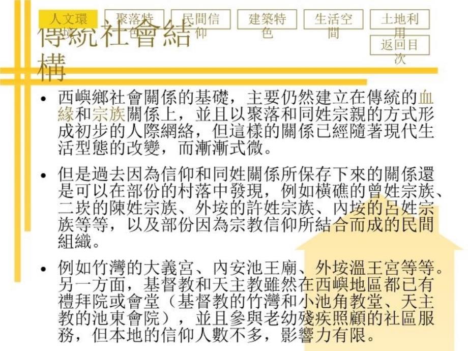 最新在西屿你可以见到悠闲的牛儿漫步在草原上在西屿你PPT课件_第3页