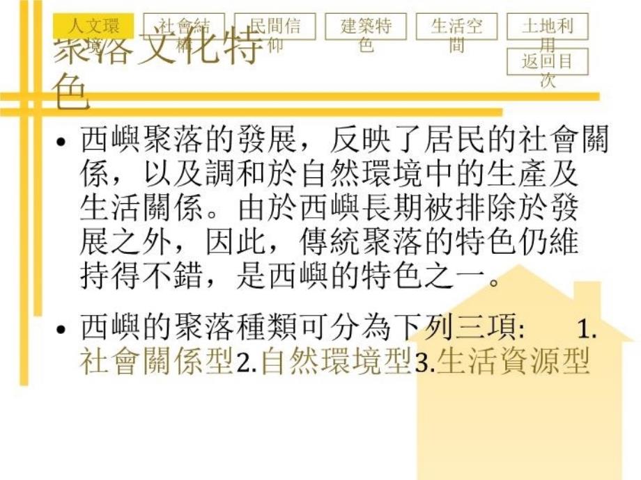 最新在西屿你可以见到悠闲的牛儿漫步在草原上在西屿你PPT课件_第4页