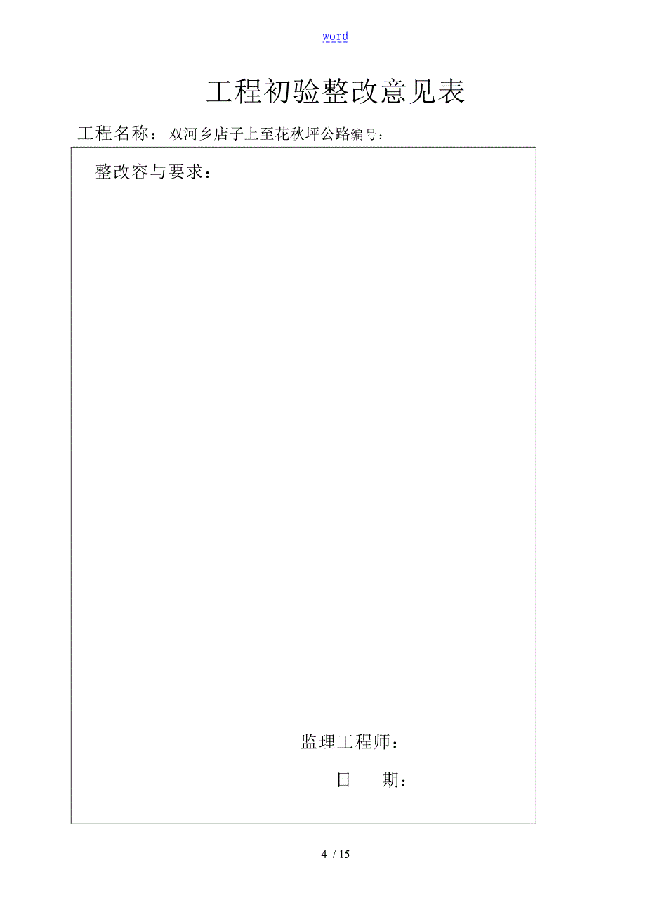 工程初验资料报告材料(例范本)_第4页