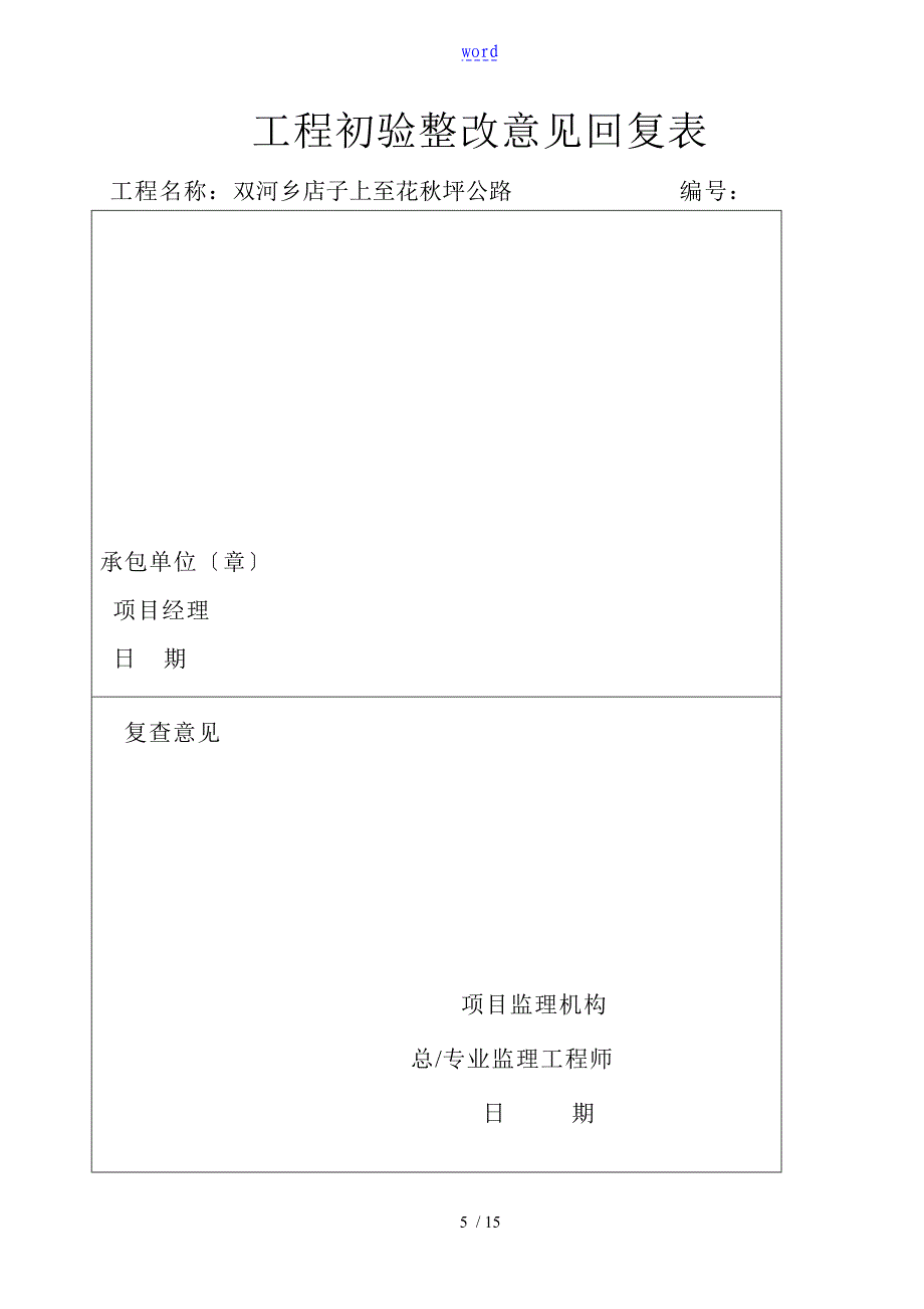 工程初验资料报告材料(例范本)_第5页