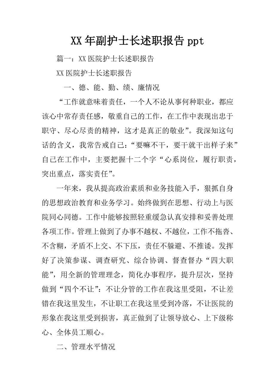 xx年副护士长述职报告ppt_第1页