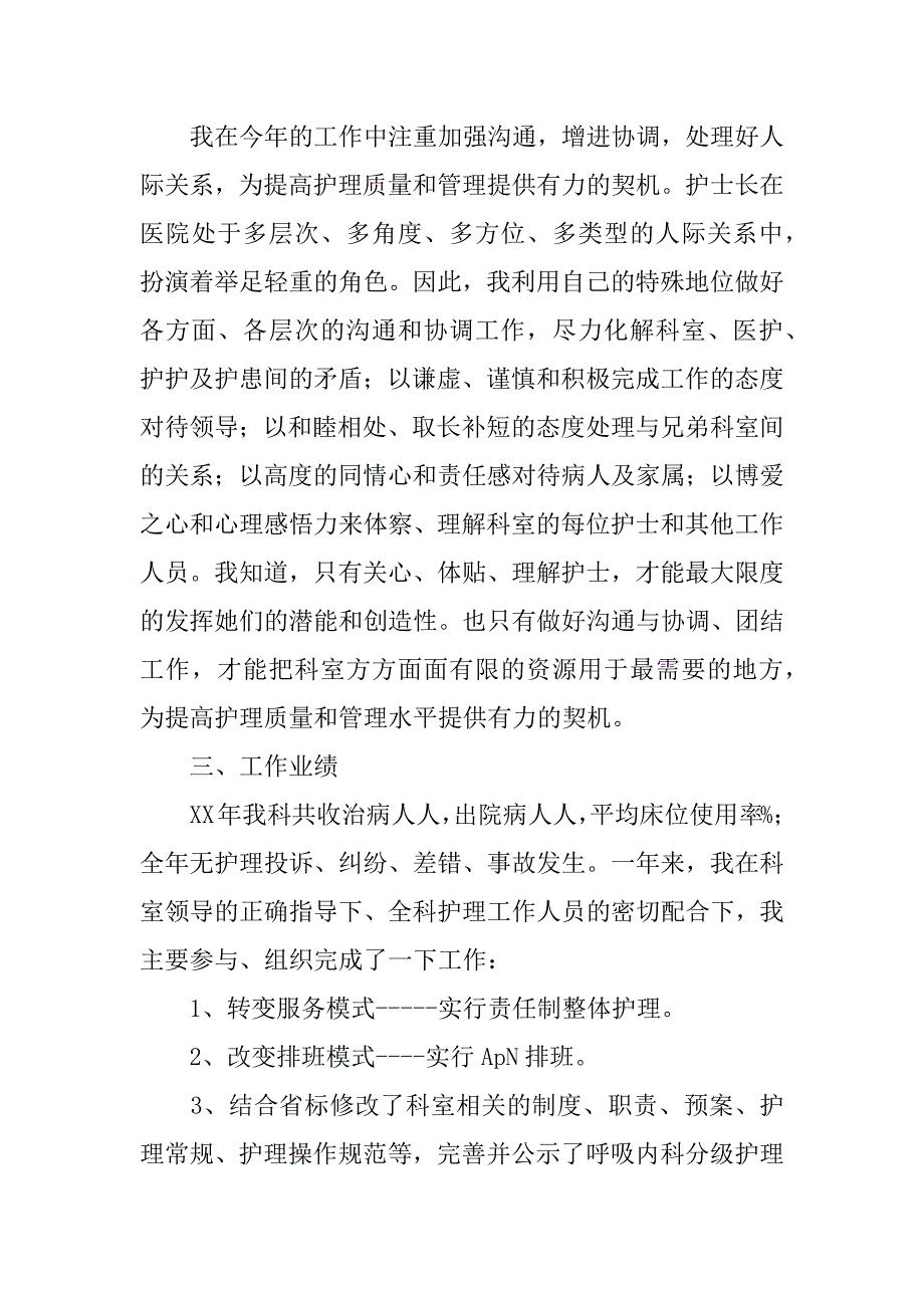 xx年副护士长述职报告ppt_第2页