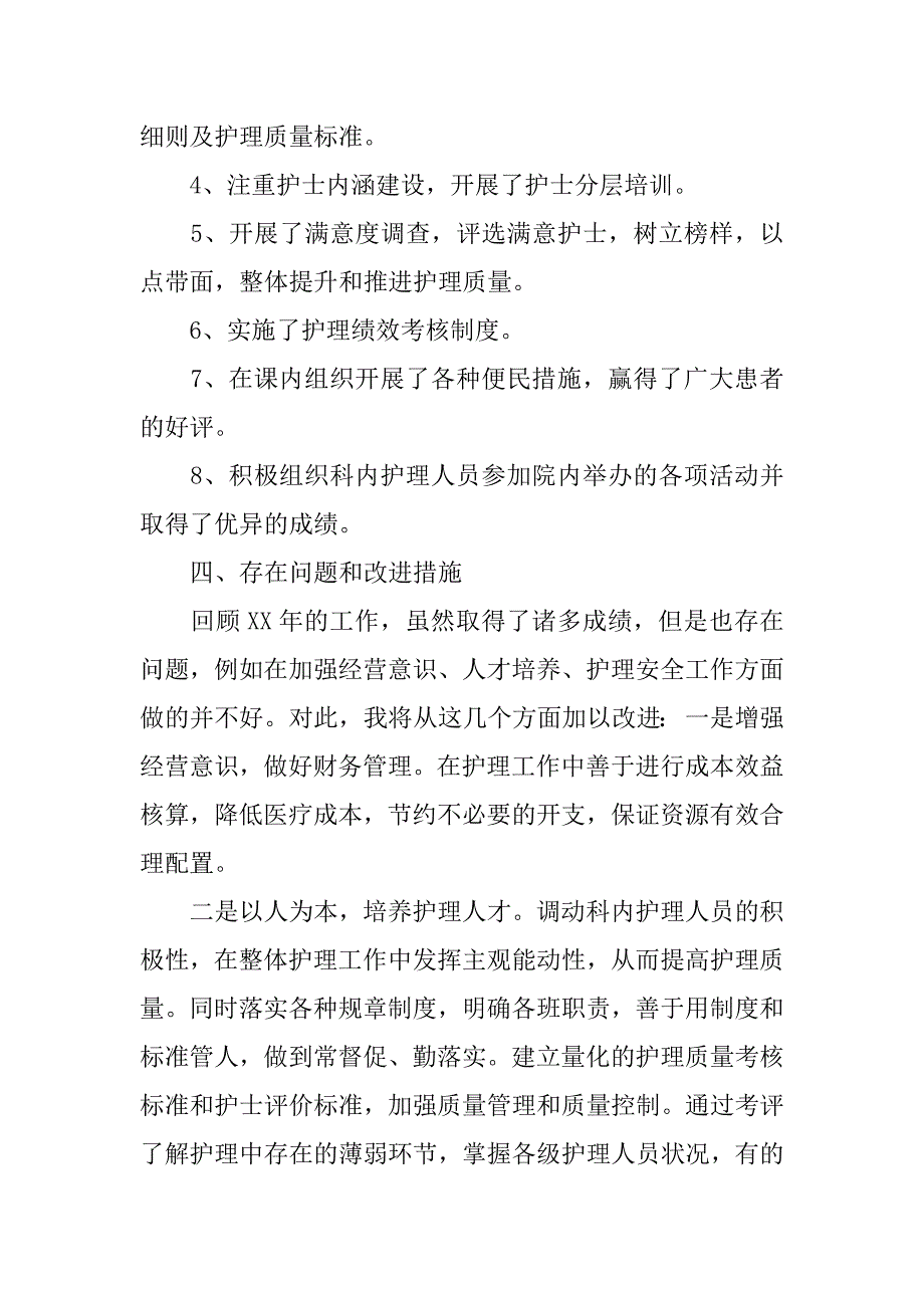 xx年副护士长述职报告ppt_第3页