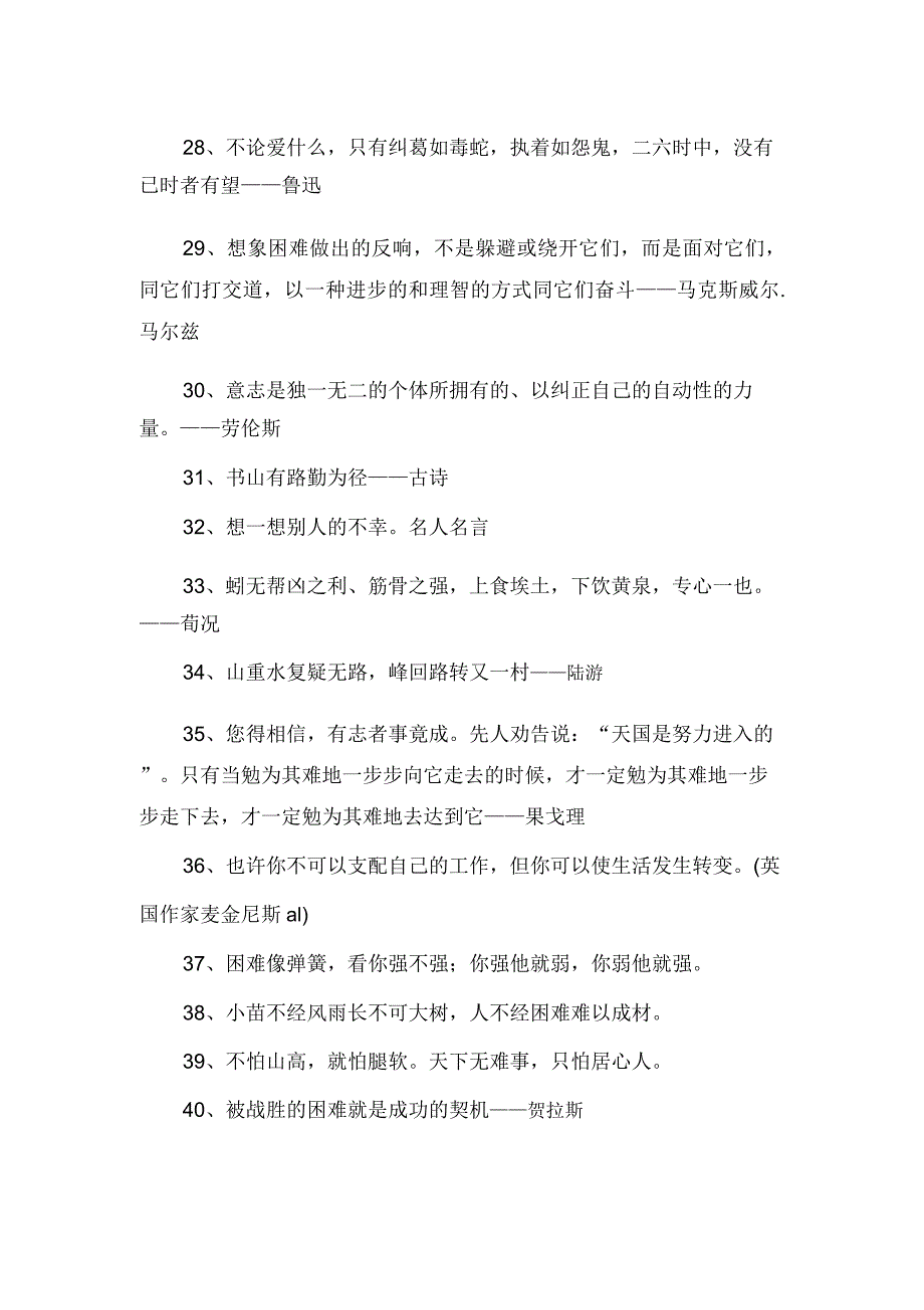 克服困难的词句.doc_第3页