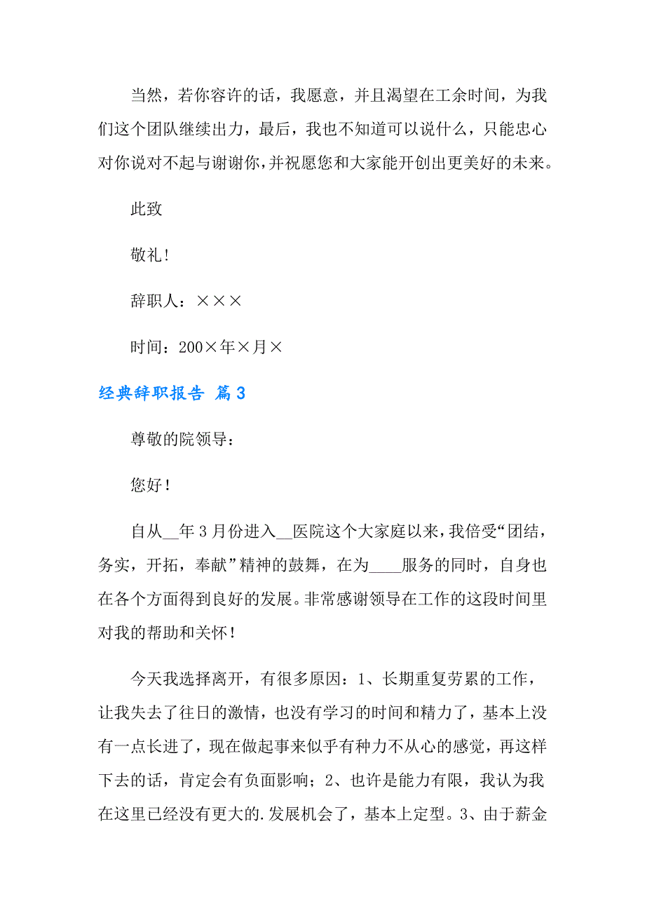 有关经典辞职报告锦集5篇_第2页