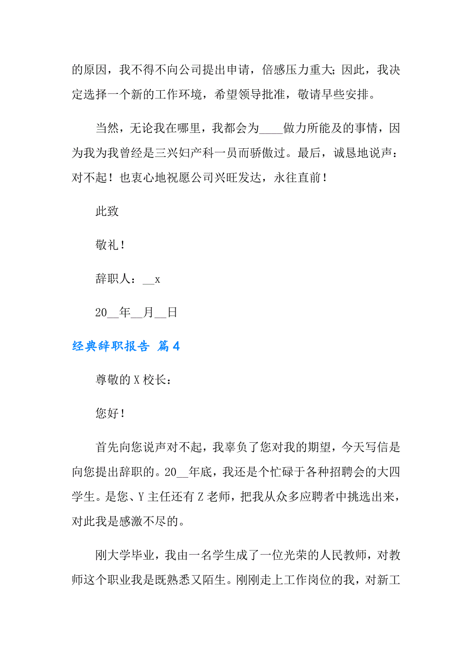 有关经典辞职报告锦集5篇_第3页