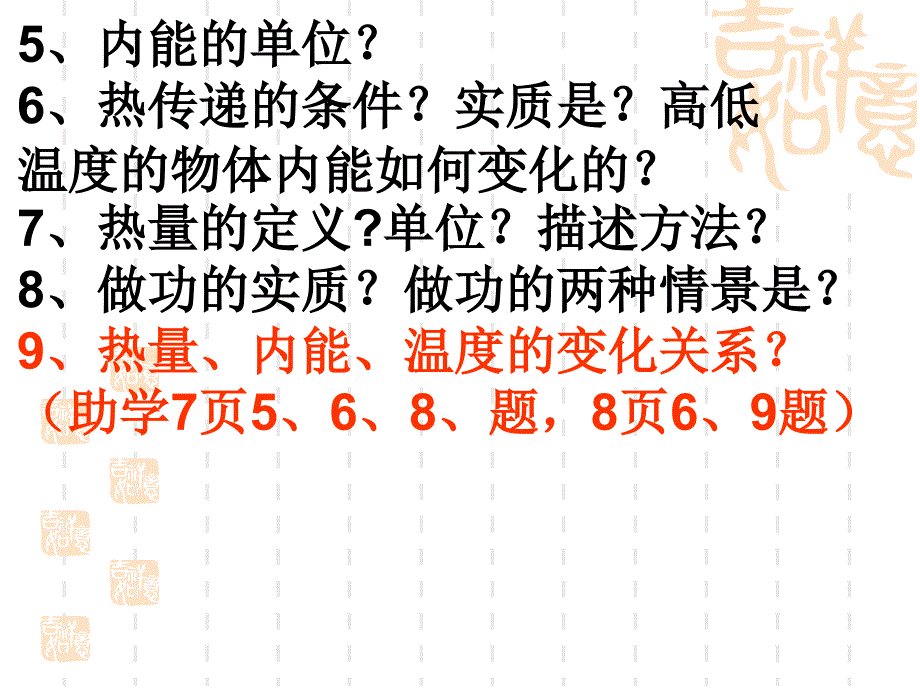 云溪中学兰猛内能及利用复习_第5页