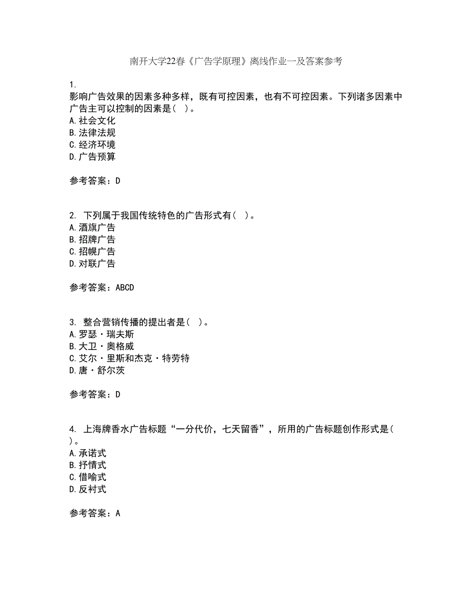 南开大学22春《广告学原理》离线作业一及答案参考37_第1页