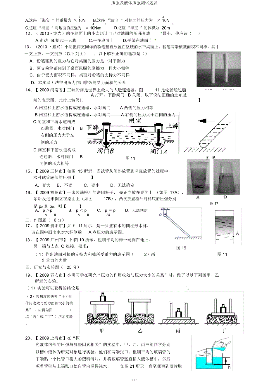 压强及液体压强测试题及.docx_第2页