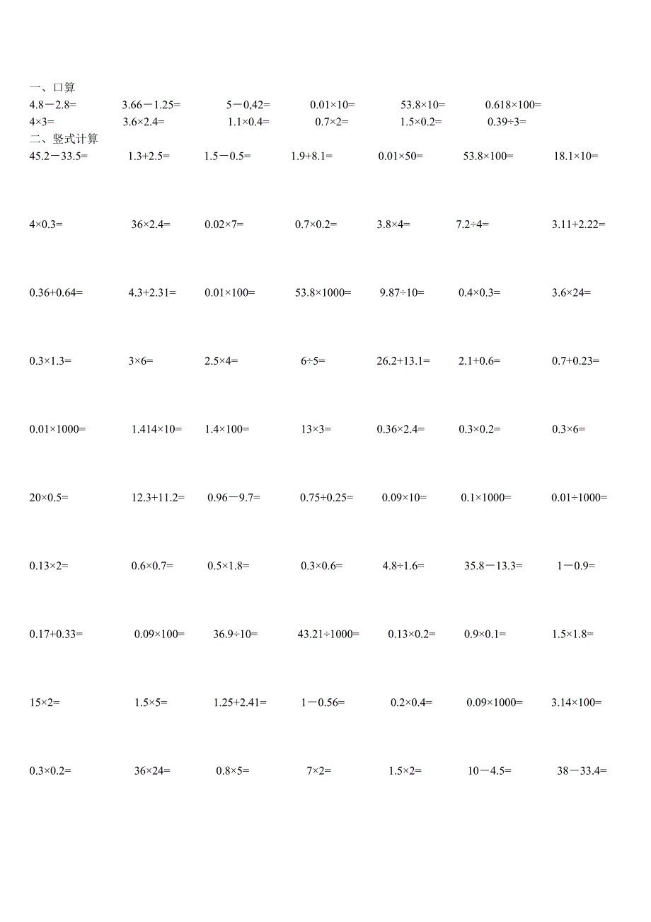 北师大版四年级下册计算练习题(1)[1]_第1页