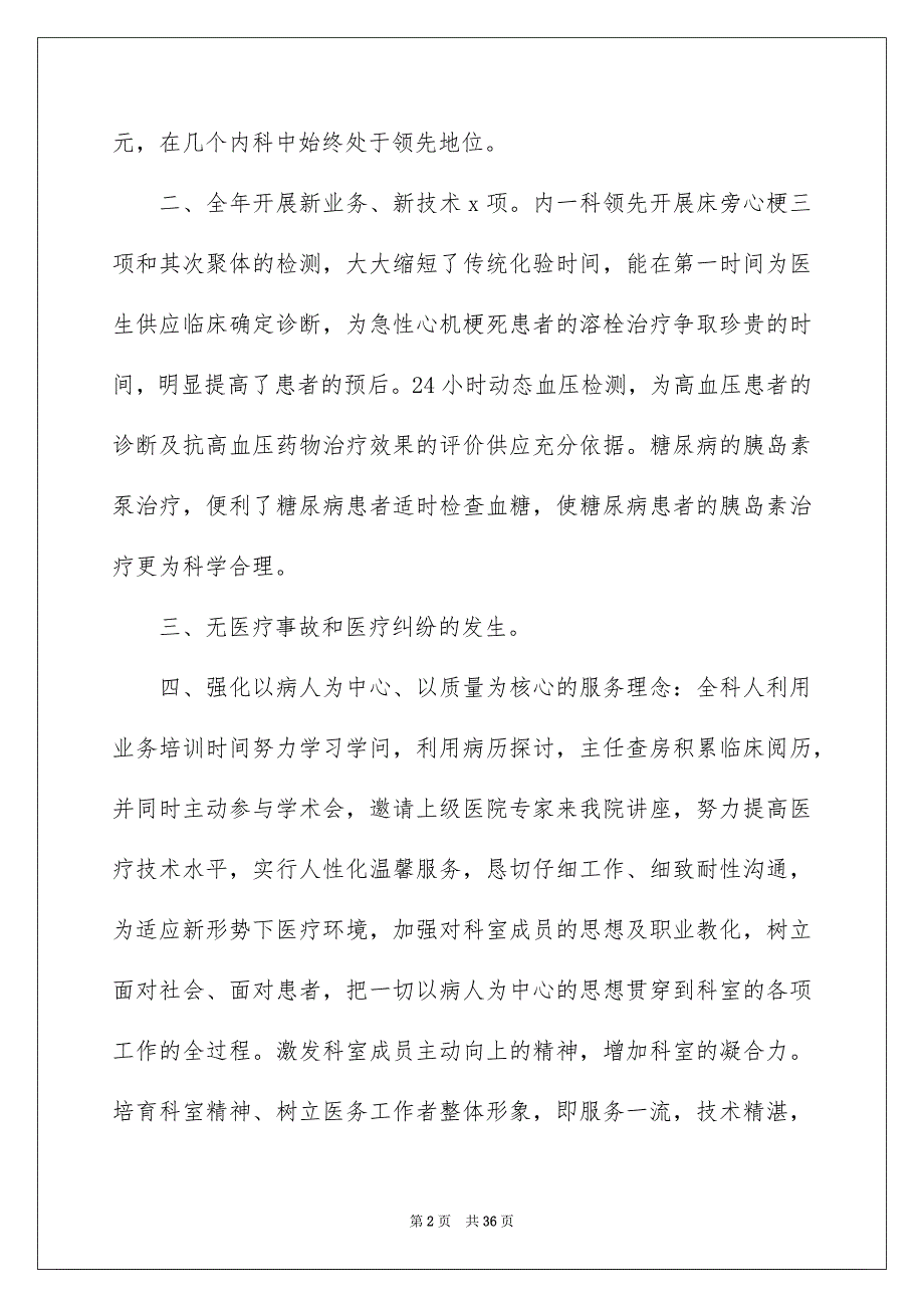 有关主任述职报告9篇_第2页