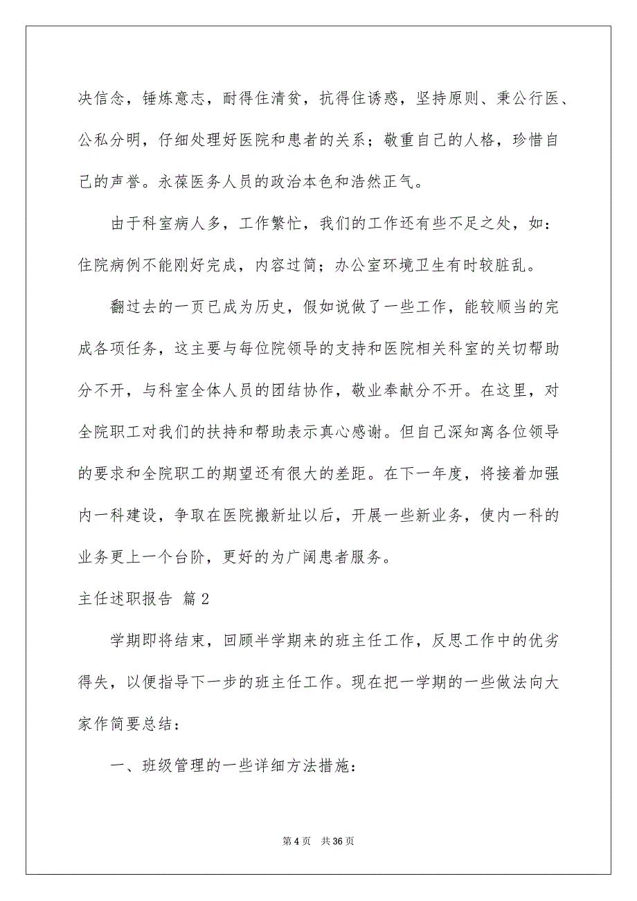 有关主任述职报告9篇_第4页