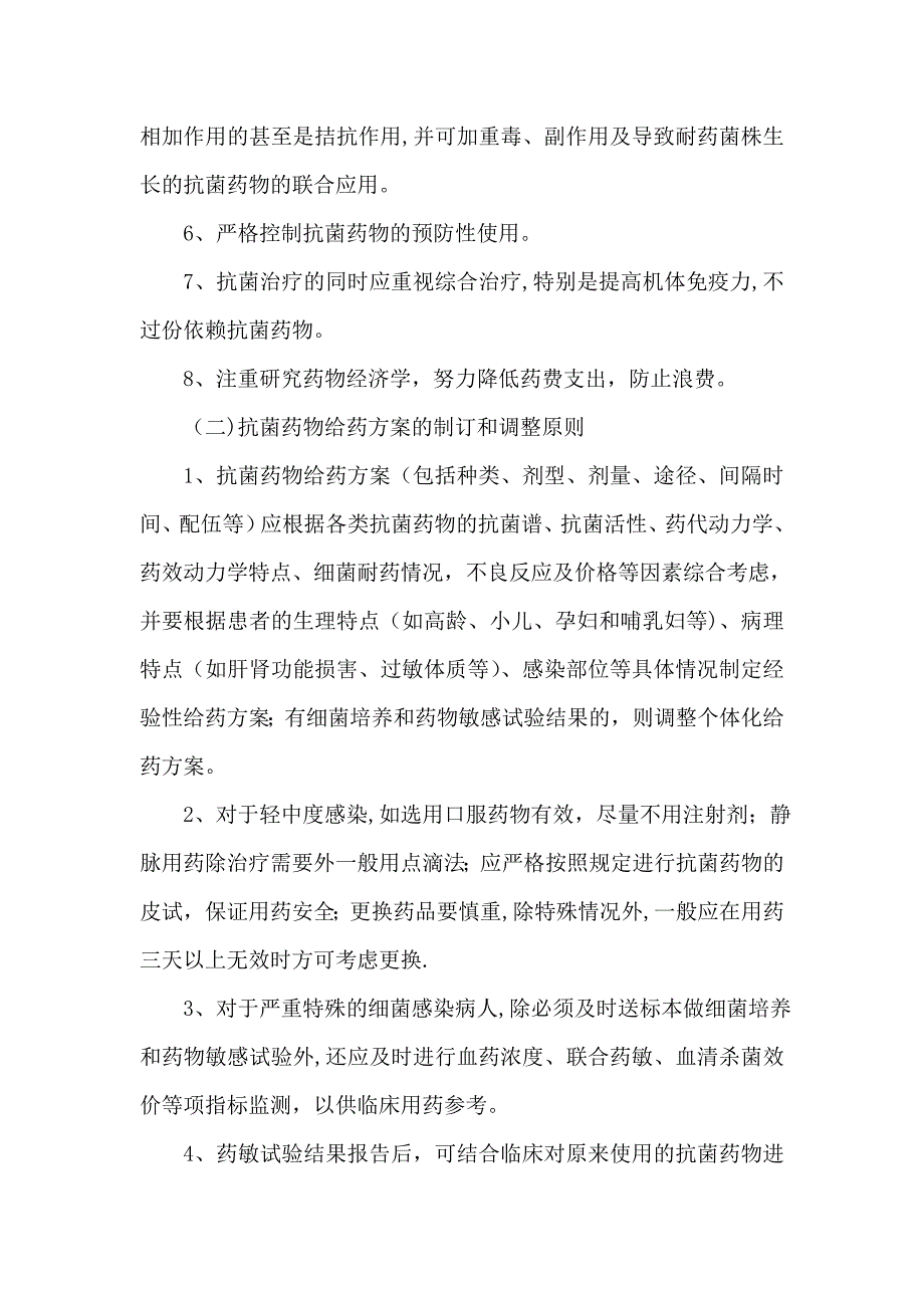 抗菌药物使用规范及管理制度12782_第3页