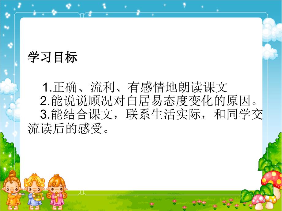 湘教版小学三年级12少年白居易ppt课件_第2页