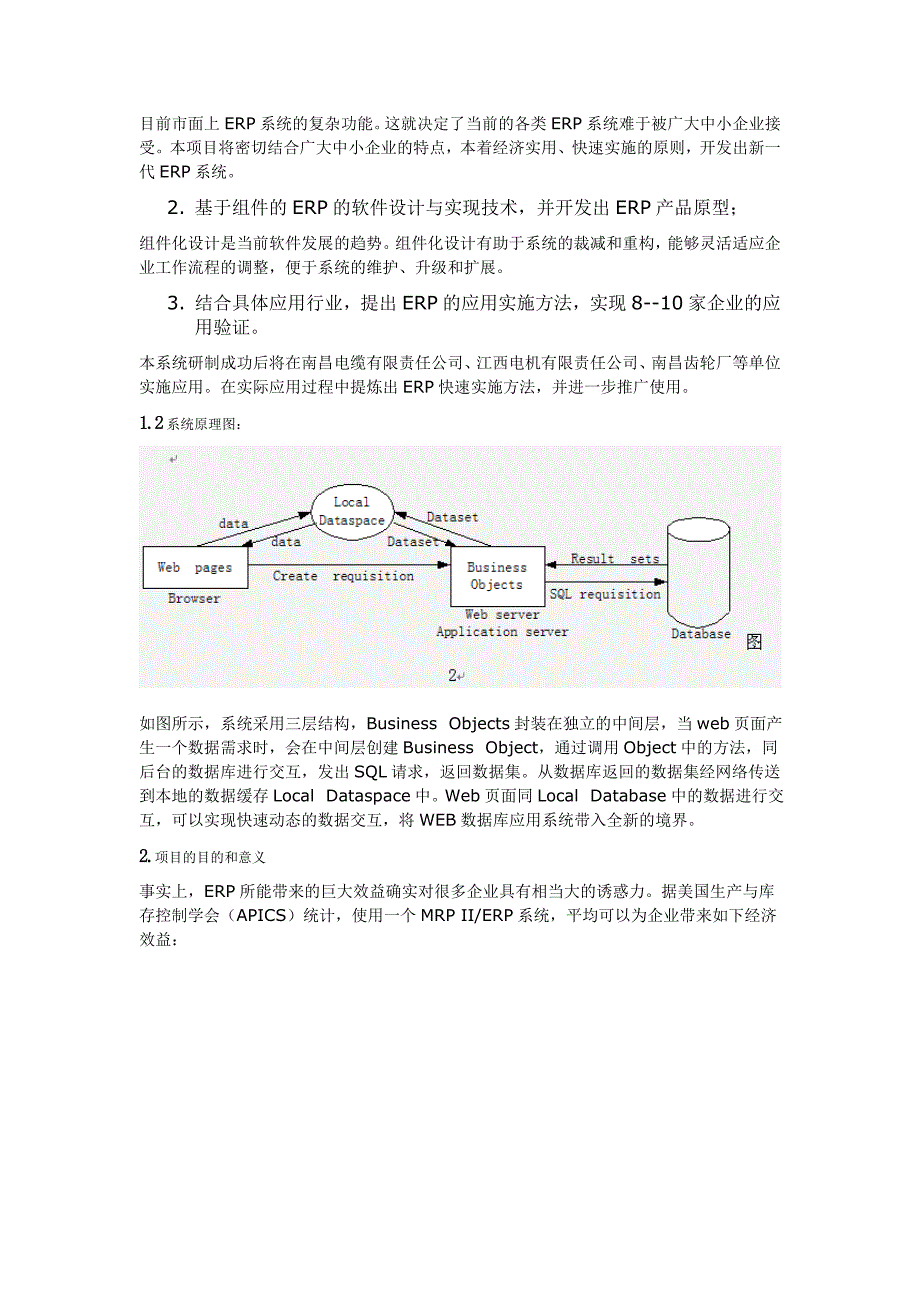 中小企业的erp系统谋划建议书-.doc_第3页