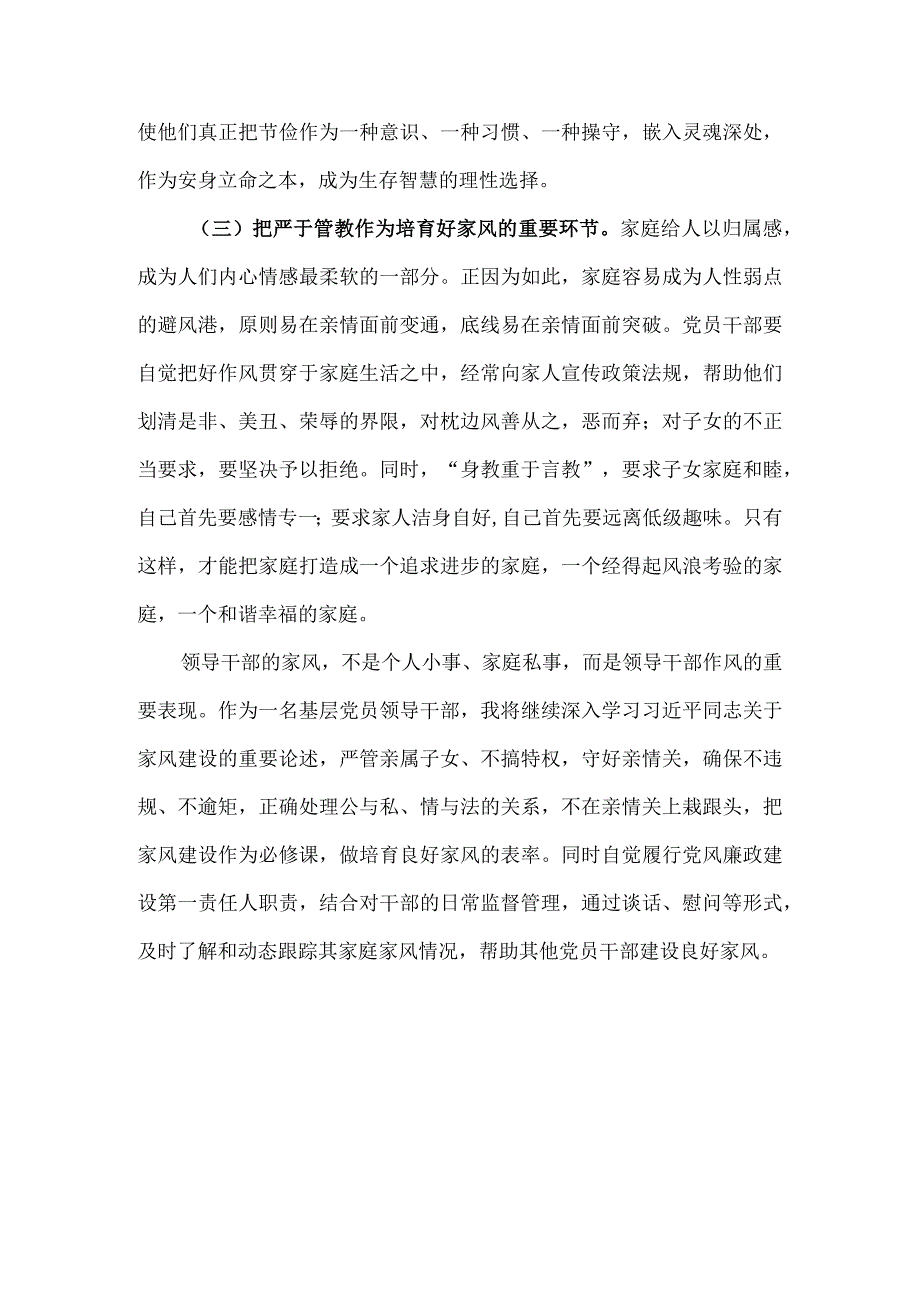 教育系统党员干部学习《清风传家》《严以治家》心得体会_第4页