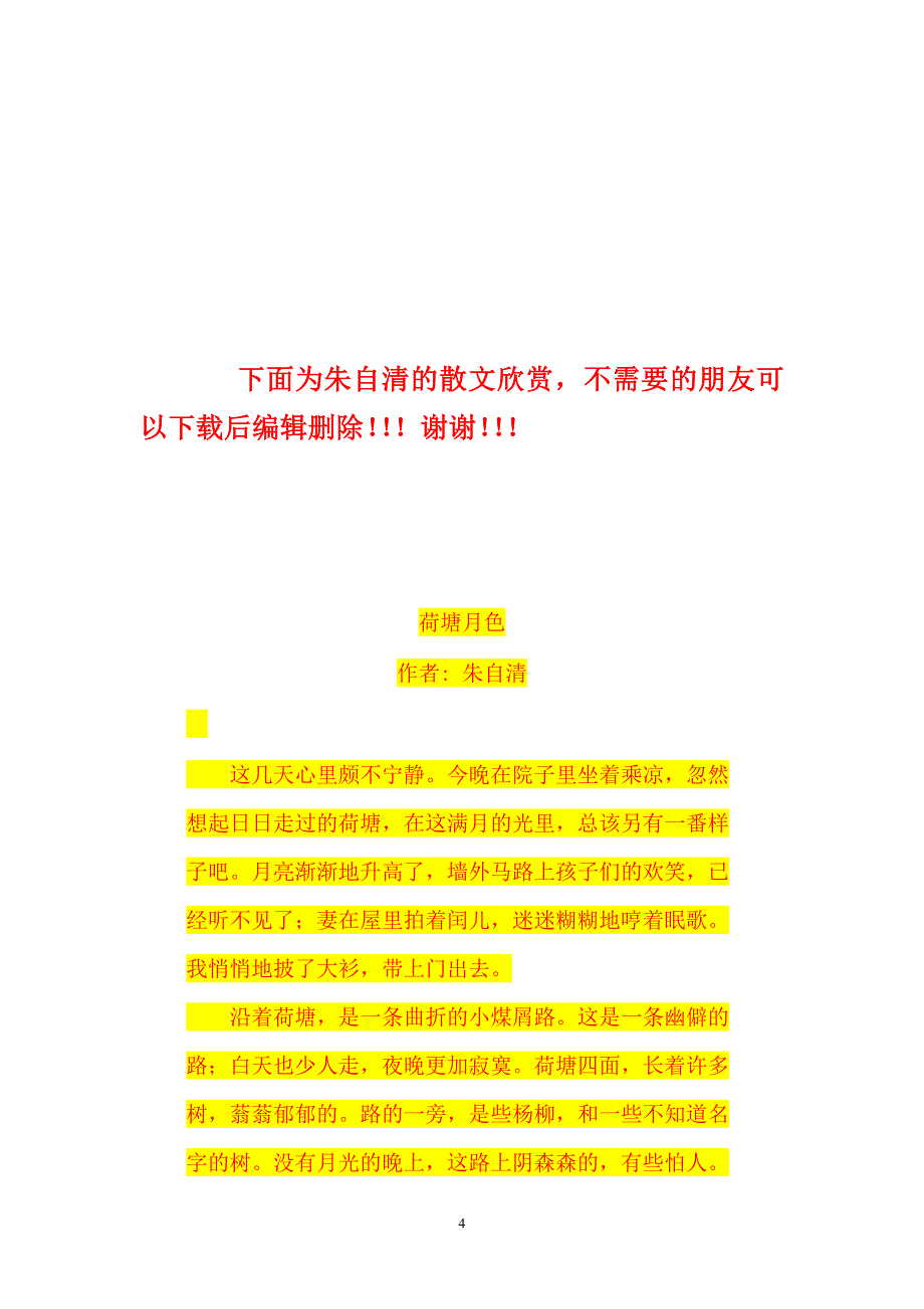 学校信息化发展规划_第4页