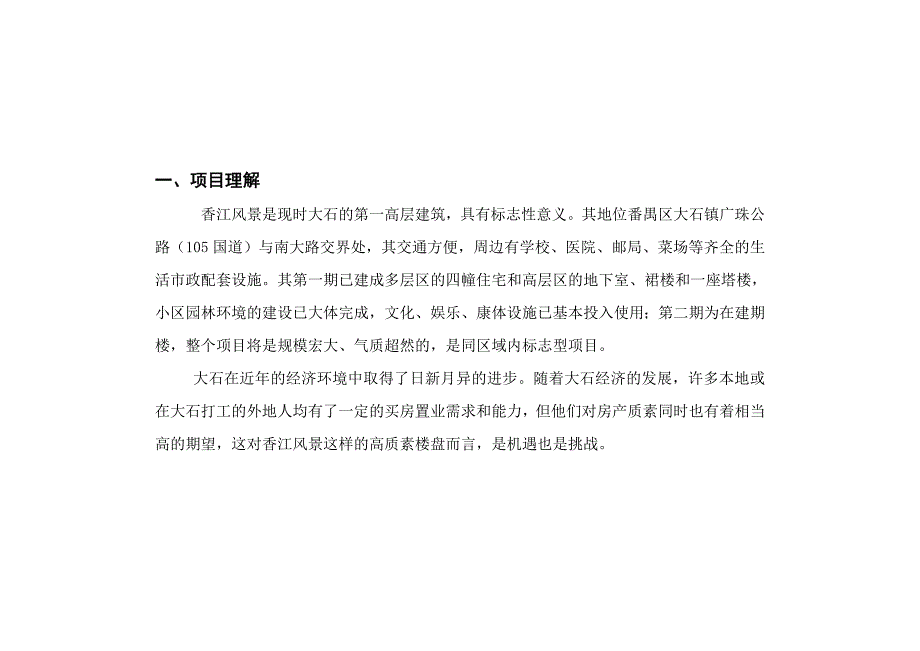 香江风景广告策略建议书_第2页