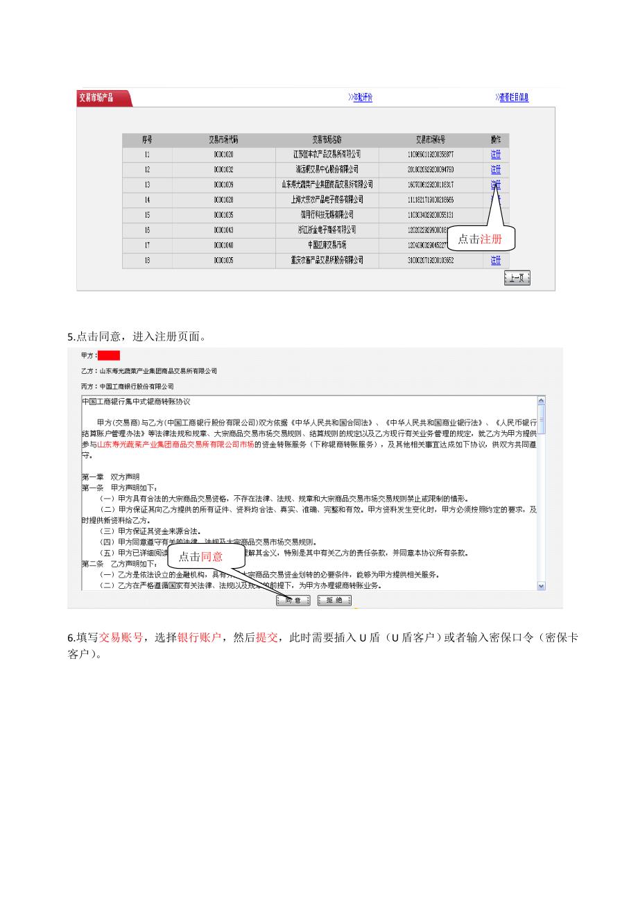 工商银行银商转账业务网上银行签约操作流程_第3页