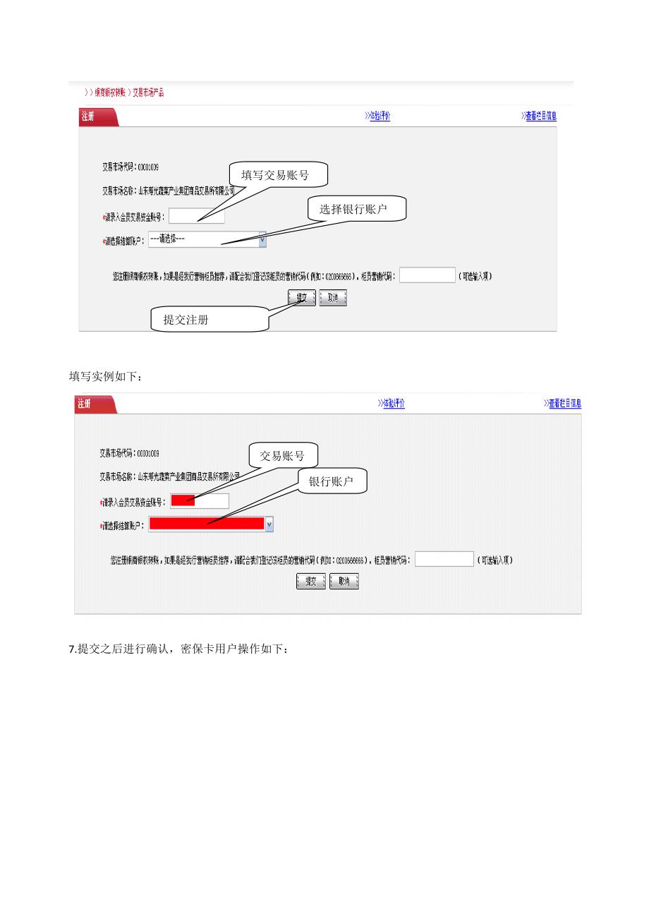 工商银行银商转账业务网上银行签约操作流程_第4页